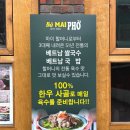 범어2길 | 대구 범어동 맛집 바마이쌀국수 범어점ㅣ히밥 토밥쏜다2 촬영한 곳