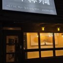 단비카페