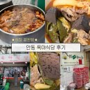 선지로 | 안동 맛집 옥야식당 선지국 내돈내산 포장 후기