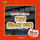 퍼스트온누리약국 이미지