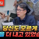 당신도 모르게 세금을 더 내고 있었습니다 (언더스탠딩 김상훈 기자) 이미지