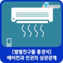 에어컨친구 이미지