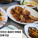 남원만복펜션 | 지리산 만복대 다녀온 후 들른 만복식당 / 흑돼지 장작구이 바베큐와 산채비빔밥