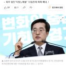 김동연 "윤석열, 남 탓하려면 뭣 하러 정권 잡았나?" 이미지