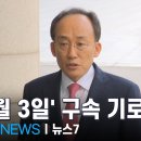 윤석열 체포영장 기각한 황현호 판사,, 추경호 체포영장도 기각, 이미지