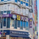 파리바게뜨대구서부