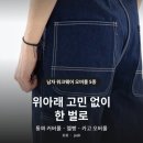 아티쟌 | 점프수트 오버올 추천 워크웨어 데일리로 5가지 ｜ 멜빵·커버롤·아메카지