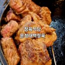 신흥공업사 | 문정법조타운맛집 고기집 중간마진x 문정태백정육