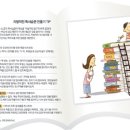 자녀독서지도 이미지
