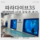 리더골프클럽 | 시흥 파라다이브35 예약방법 시설 포토존 후기