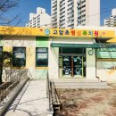 고암초 병설유치원 이미지