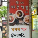 무비짜장짬뽕 이미지