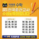 미래엔수학위례별학원