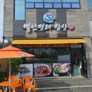 별난코다리맛집 이미지