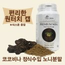 코코비나 이미지