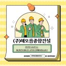 주식회사 해오름종합건설 | 경주건설 경주시공 경주건축 경주 안강 주식회사 퓨릿 (주)해오름종합건설