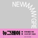 앤드그레이