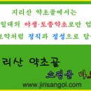 허준약초골 이미지