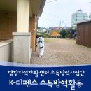 K-디펜스 평창