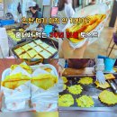 163-2-000063 | 인천데이트 여기 아직 안 가봤어? 분점도 없는 30년 전통 송도토스트