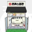 돈까스회관 안성공도점 네이버블로그