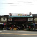황금장날 - 광양시 | 황금장날