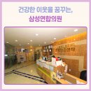 안심가정연합의원 이미지