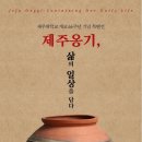 옹기 이미지
