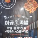 족발신도시