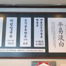 평이담백뼈칼국수철원점 이미지