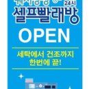 워시팡팡무인셀프빨래방수원 - 563 | 워시팡팡무인셀프빨래방수원