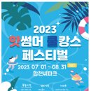 합천 씨파크 이미지
