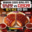 롯데리아 디진다 돈까스 후기: 양념맛 vs 디진다맛 맵기 비교 완전 정리