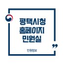 평택시청 민원실 이미지