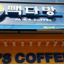 빽다방포항영일대점 이미지