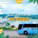 진도시티투어 이미지
