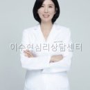 웰메디컬의원 | 광명심리상담｜ 이수현심리상담센터 상담사 자격 먼저 볼 핵심