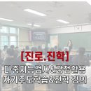 안화중학교 | 다중지능검사와 강점 활용한 자기주도학습과 진학 강의 안화중 후기
