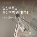34-A | 34주 임산부 A형 독감 확진 후기 증상과 처방 태아는 괜찮을까?