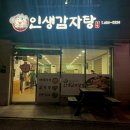 여수 웅천맛집 행복한 인생 감자탕 맛은 있는데..