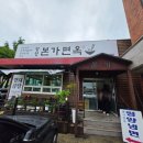 평양본가면옥