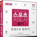 스포츠지도사 2급 - 스포츠사회학 이미지