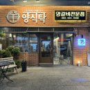용봉동아델리움인비엔날레경로당 | 연말 데이트하기 좋은 광주 전철우 양갈비 맛집 양식탁 용봉