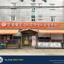 양평해장국 미룡점 이미지