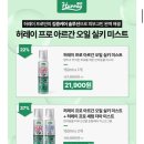 [조이의 잇템] 반려동물 미스트 추천ㅣ강아지 미스트 “허레이 프로 아르간오일 실키미스트”로 스킨...