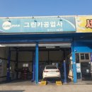 그린카세차장 이미지