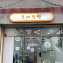 달콤한점빵 이미지