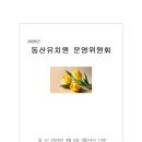 동산유치원 급식소