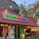 분식포차 네이버블로그