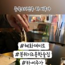 하씨주가